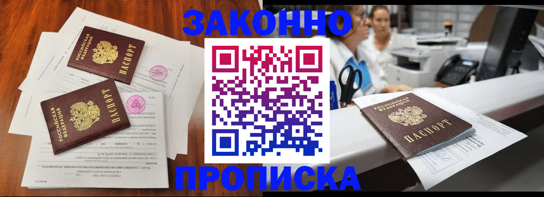 временная прописка в Дмитрове