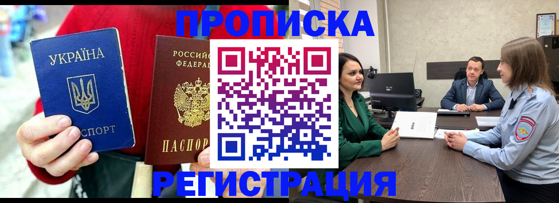 прописка для кредита в Дмитрове